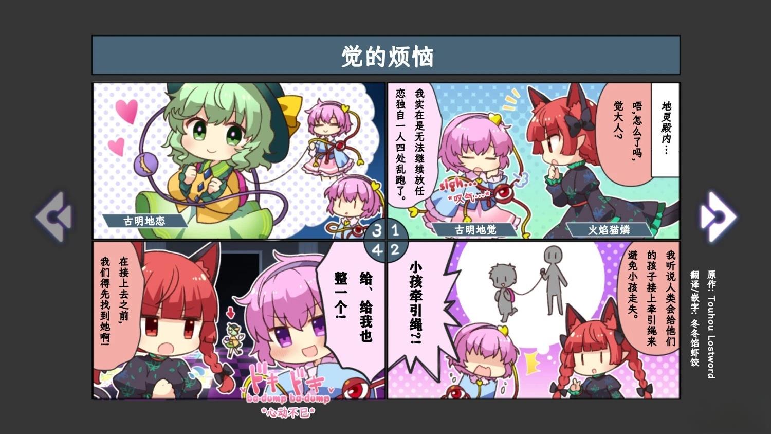 《幻想乡幻想谭》第4话 第7页