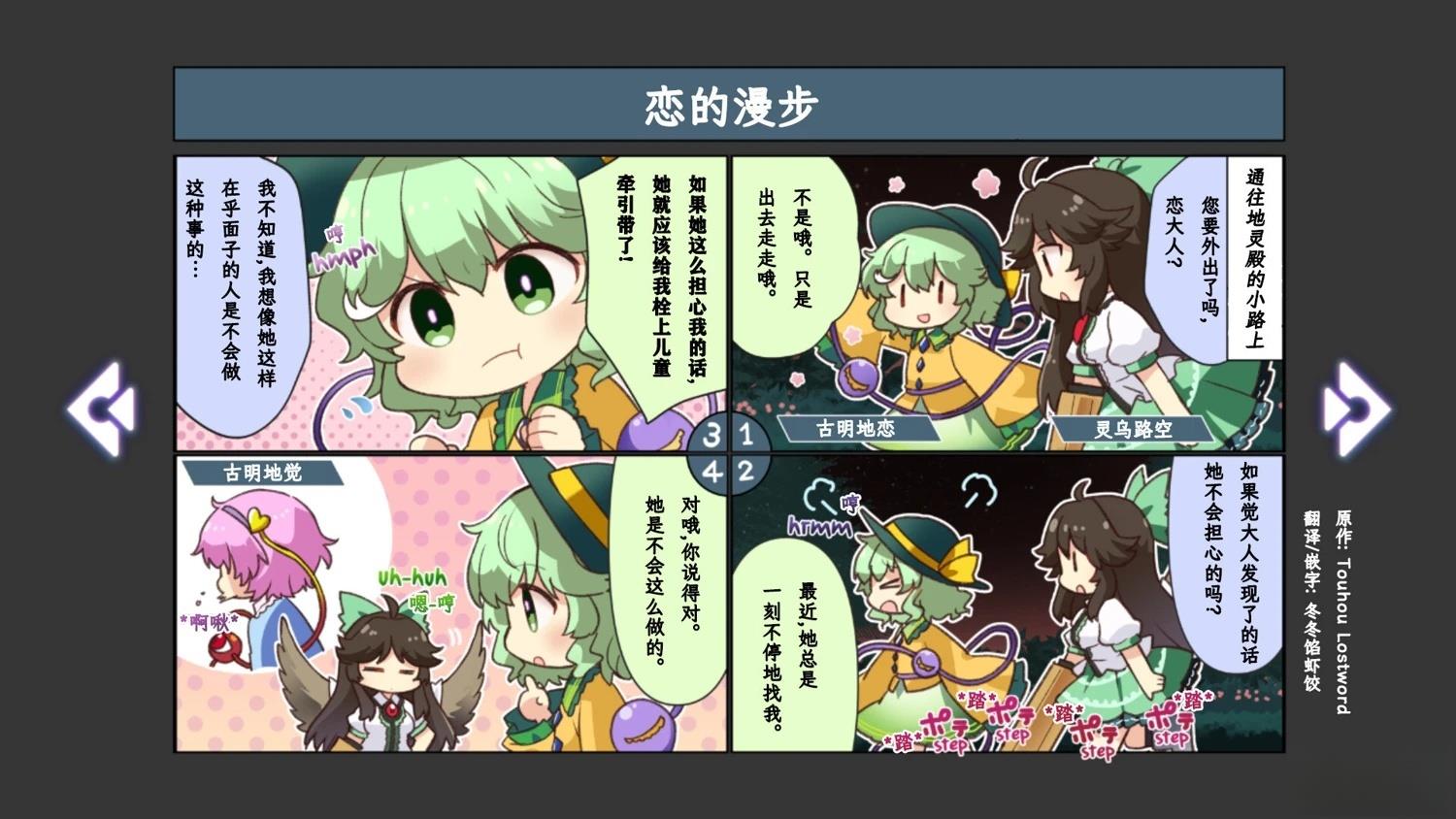 《幻想乡幻想谭》第4话 第8页