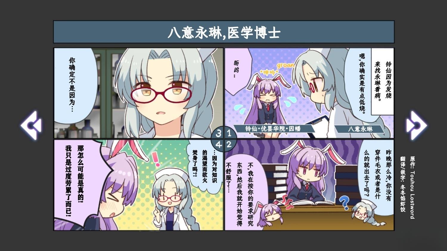 《幻想乡幻想谭》第4话 第9页