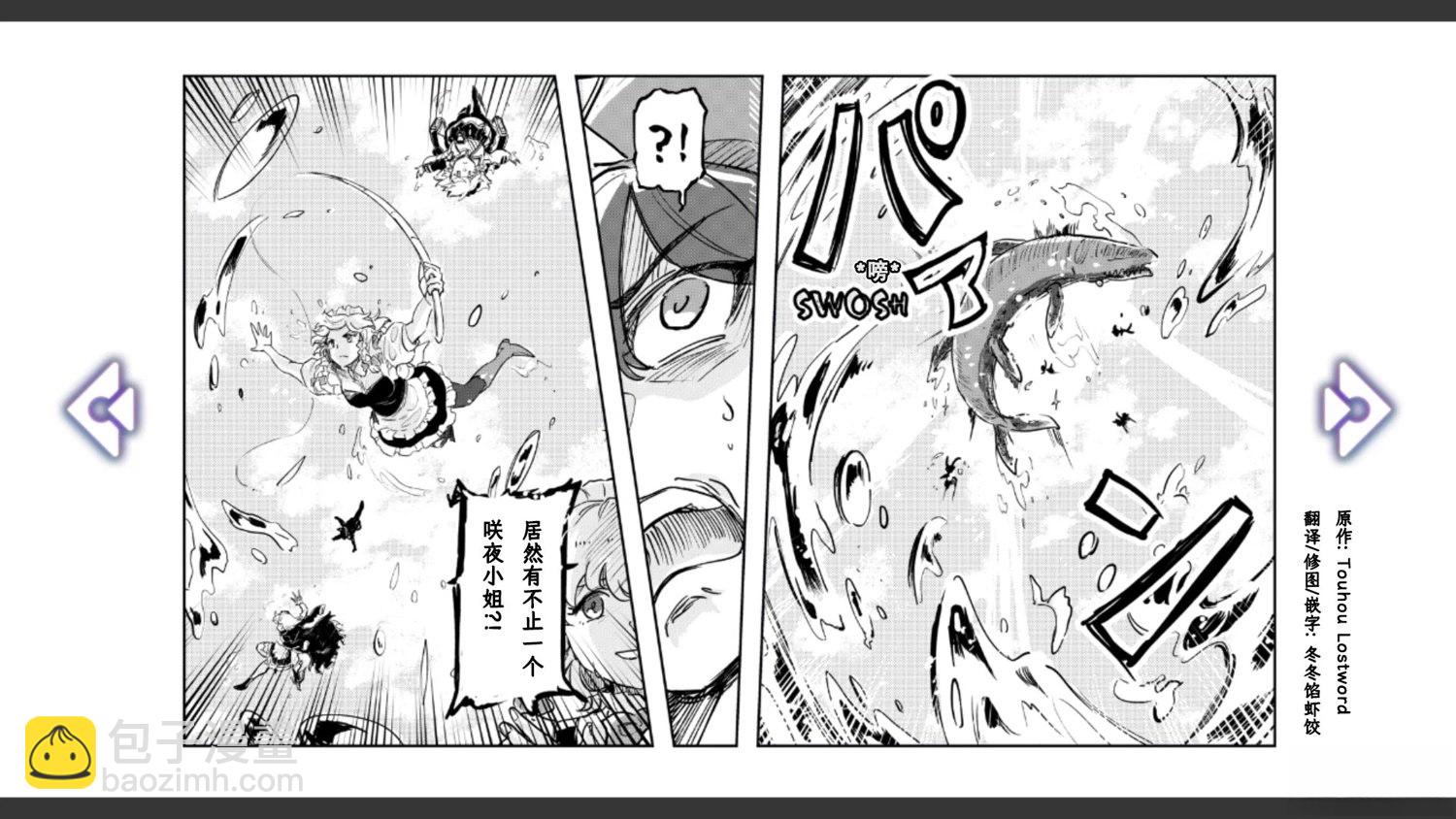 《幻想乡幻想谭》第6话 第10页