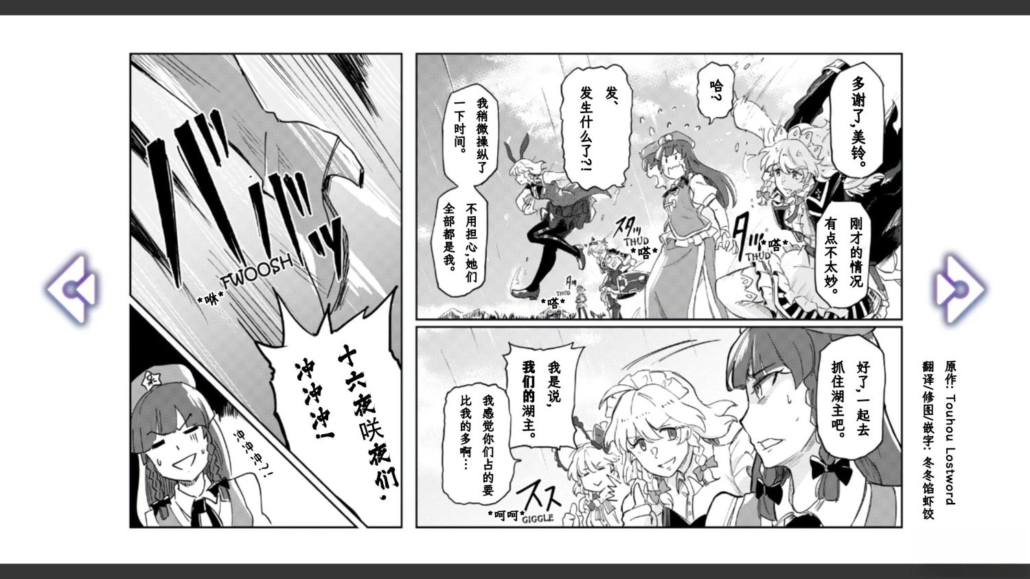 《幻想乡幻想谭》第6话 第11页