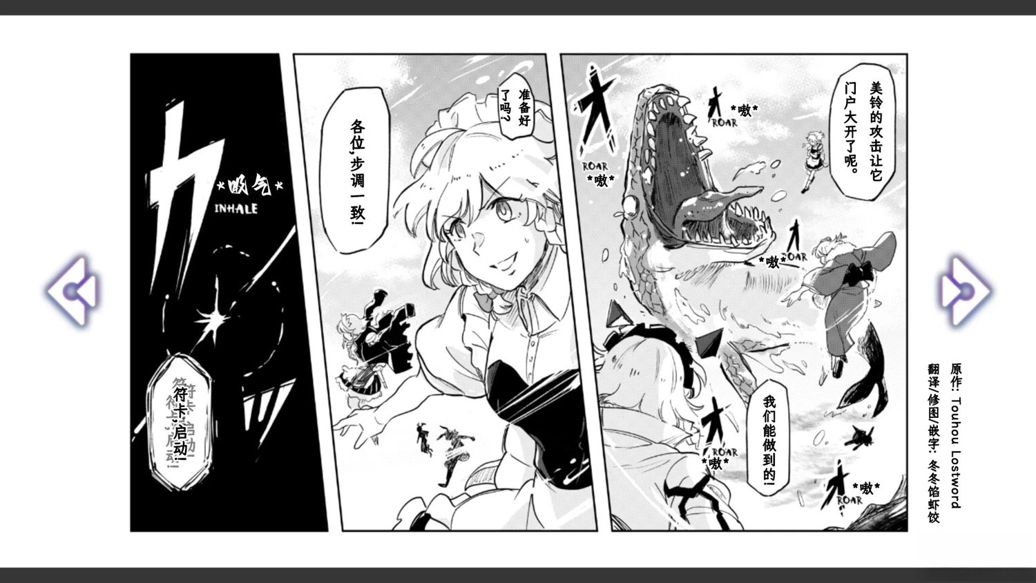 《幻想乡幻想谭》第6话 第12页