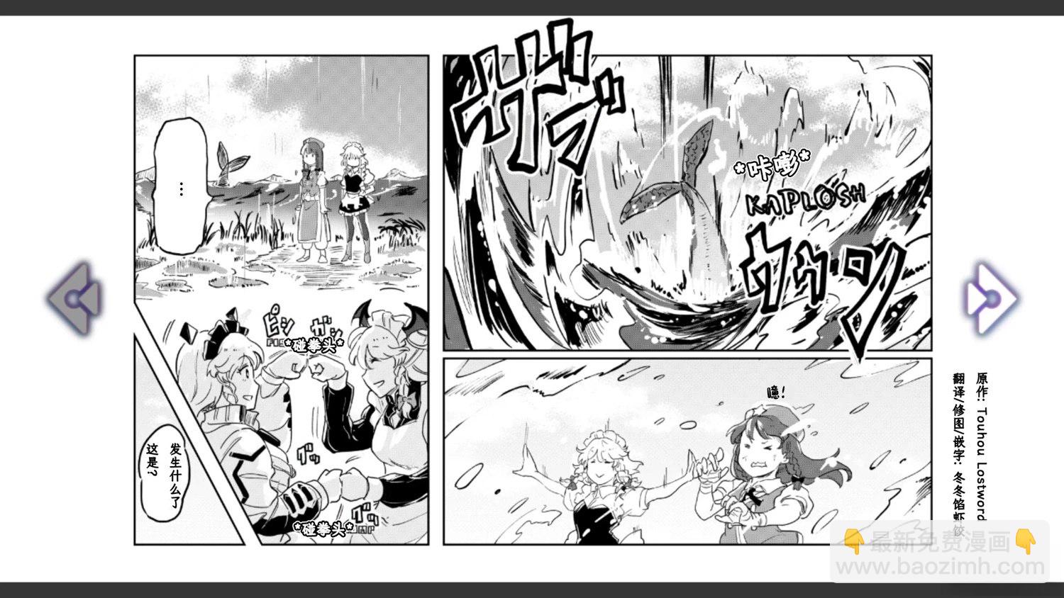 《幻想乡幻想谭》第6话 第14页