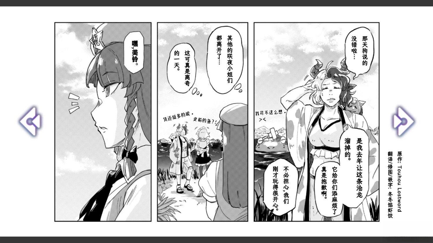 《幻想乡幻想谭》第6话 第15页