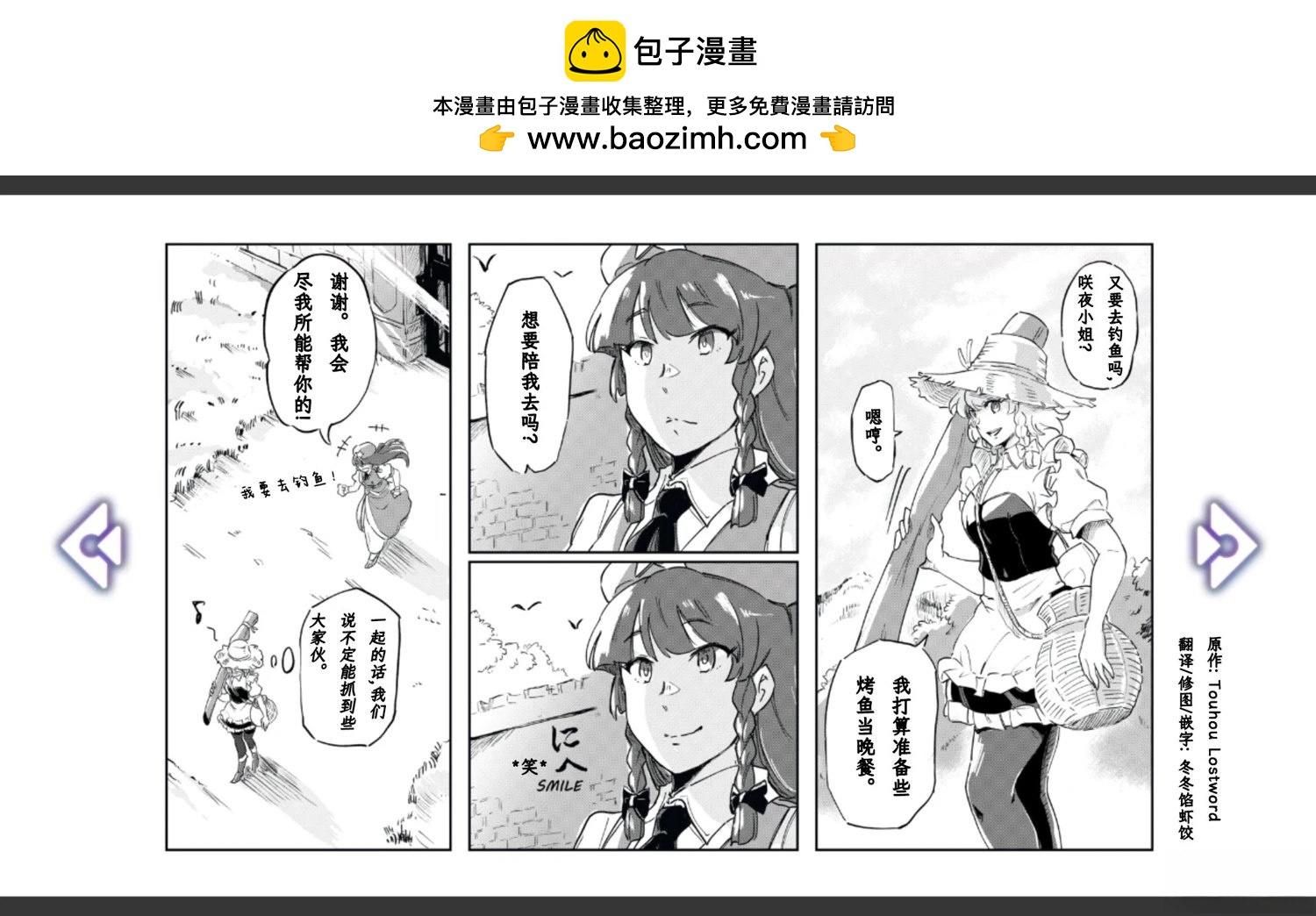 《幻想乡幻想谭》第6话 第2页