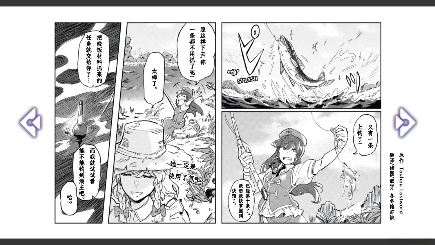 《幻想乡幻想谭》第6话 第3页