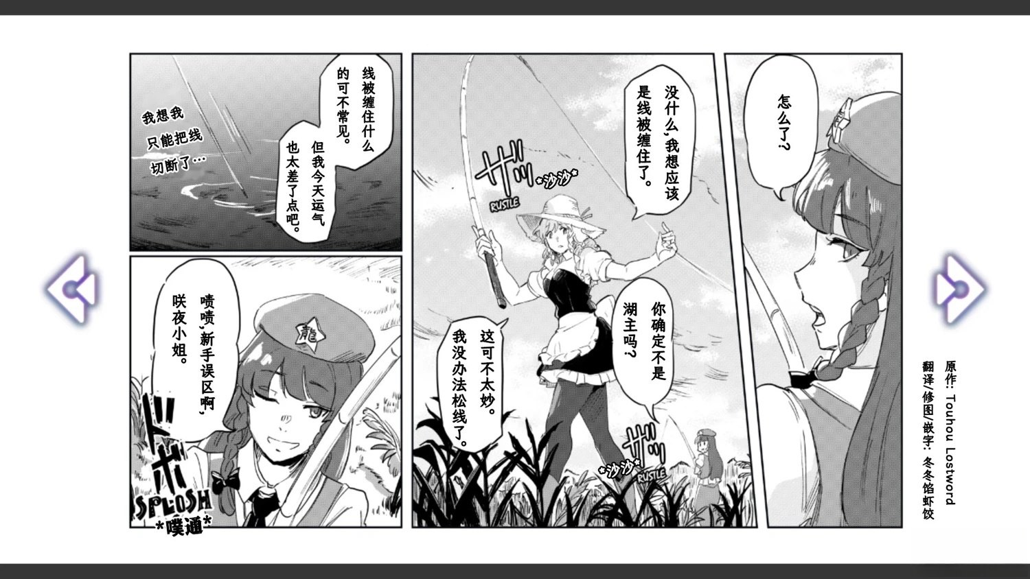 《幻想乡幻想谭》第6话 第5页