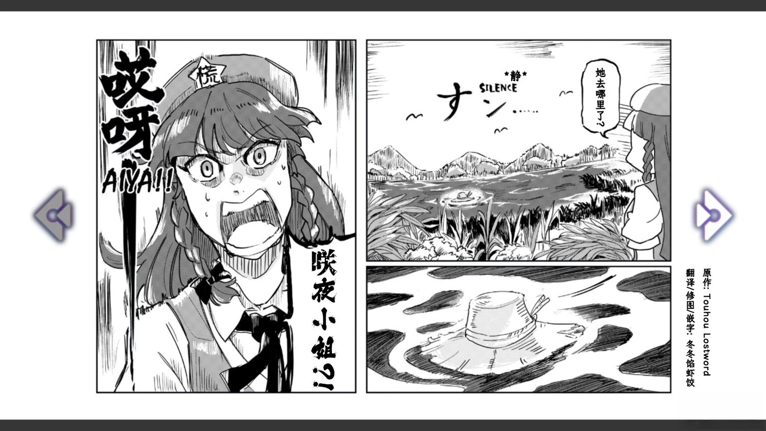 《幻想乡幻想谭》第6话 第6页