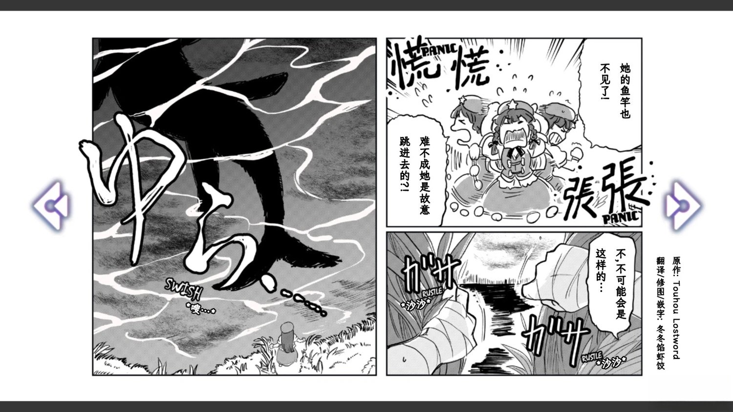 《幻想乡幻想谭》第6话 第7页
