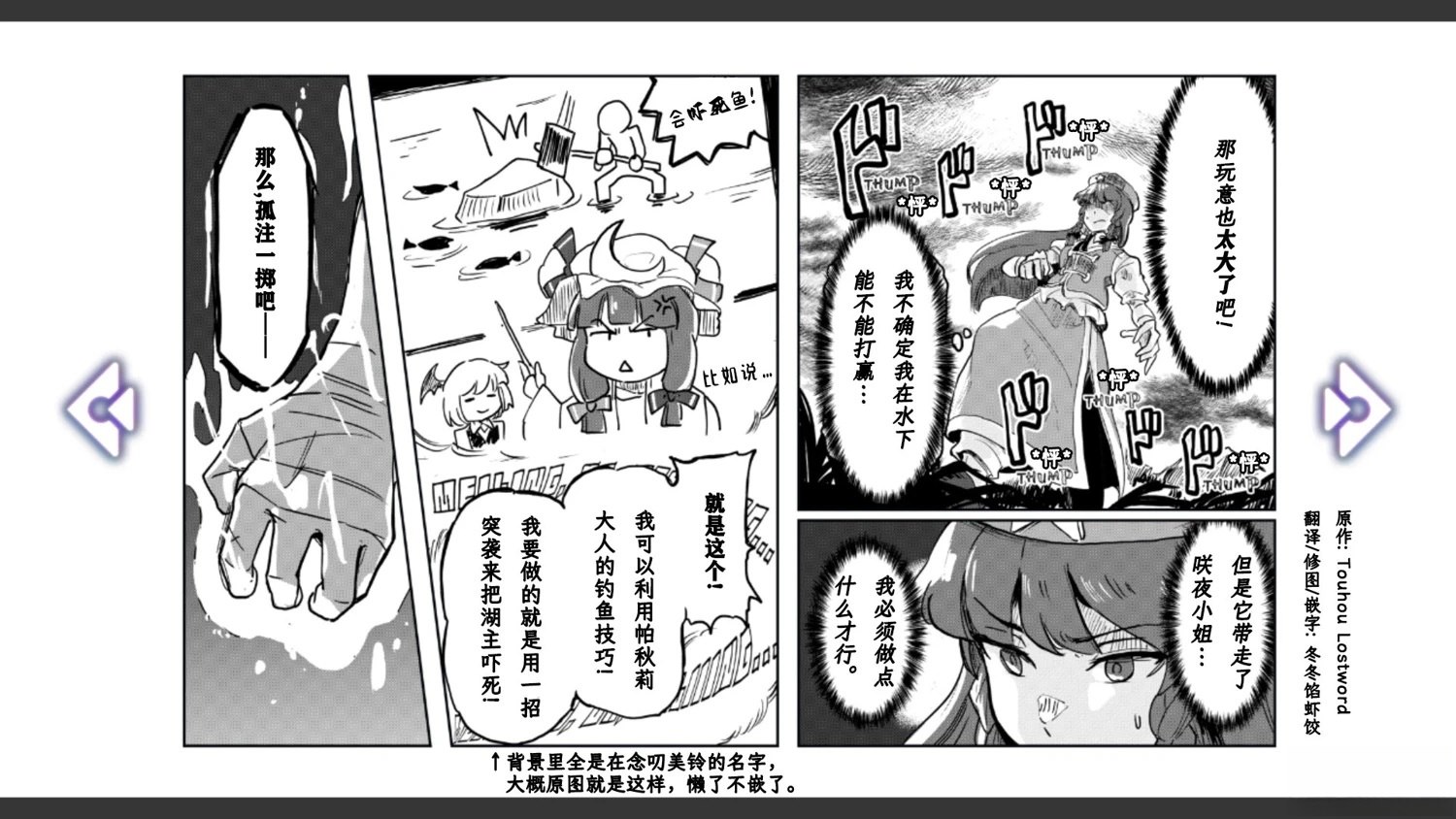 《幻想乡幻想谭》第6话 第8页