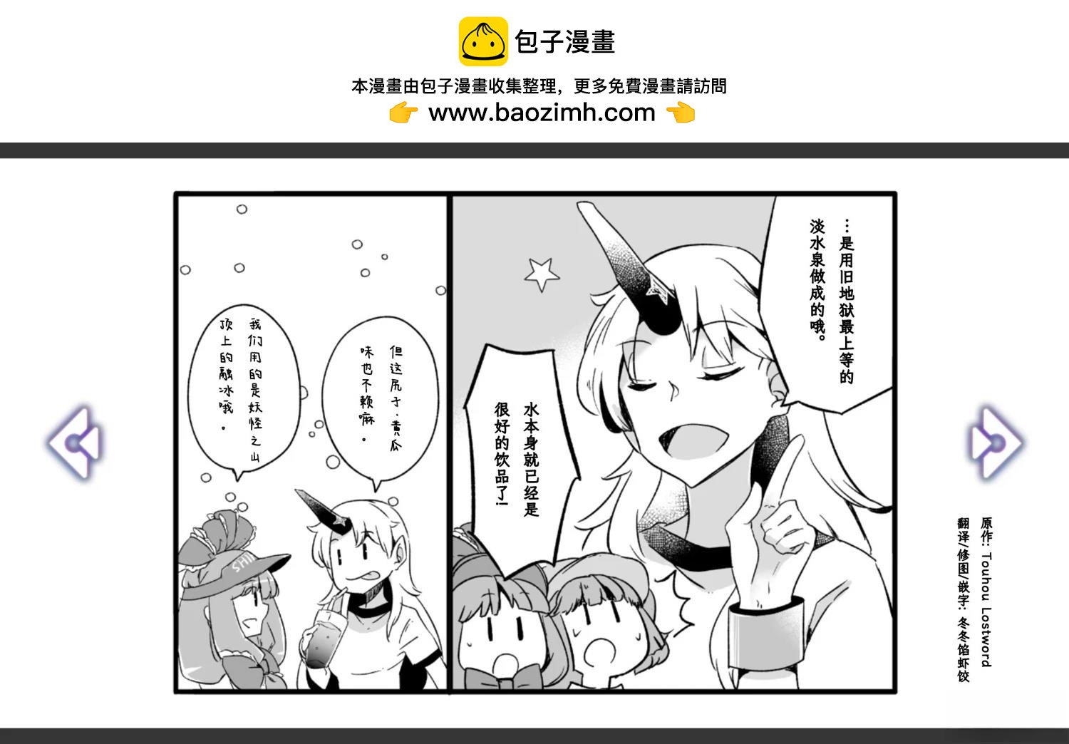 《幻想乡幻想谭》第5话 第10页