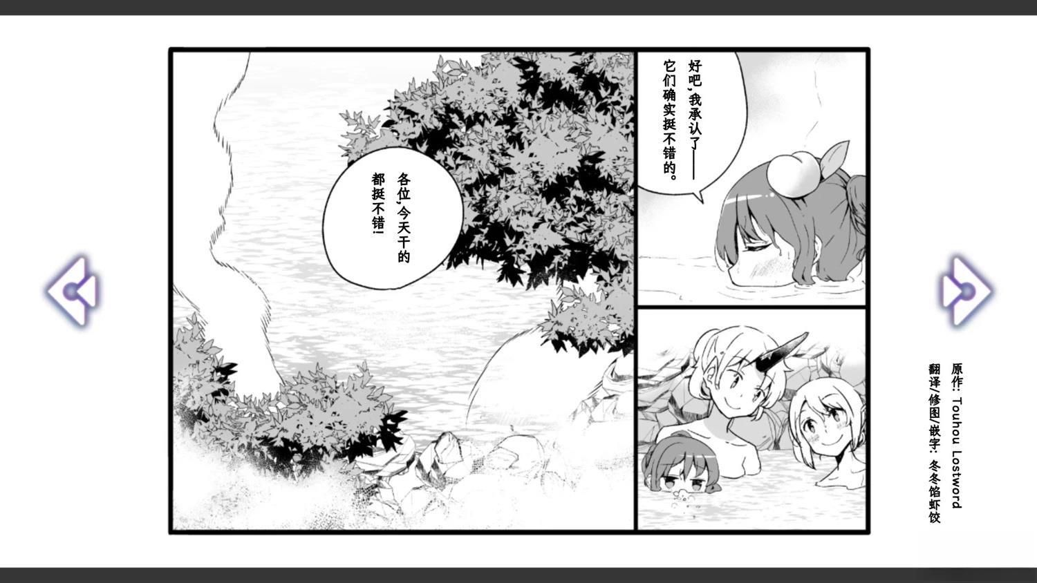《幻想乡幻想谭》第5话 第27页