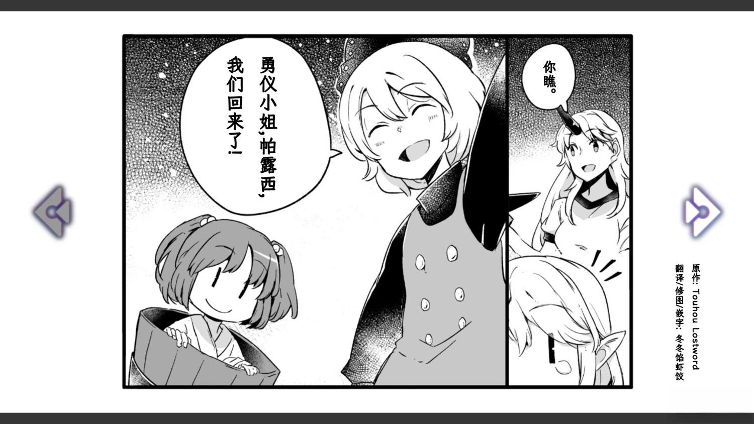《幻想乡幻想谭》第5话 第30页