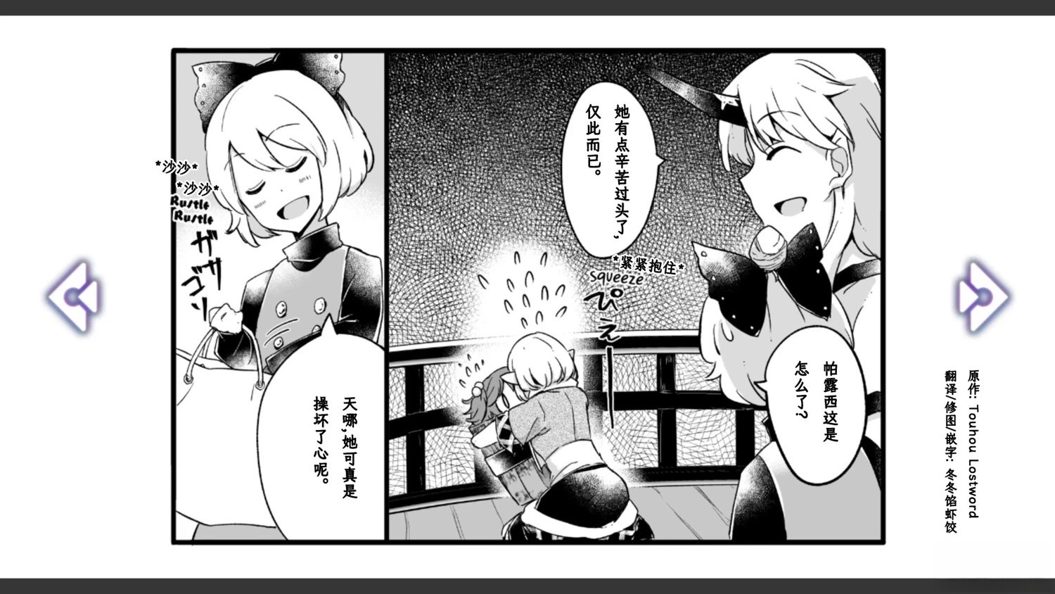 《幻想乡幻想谭》第5话 第32页