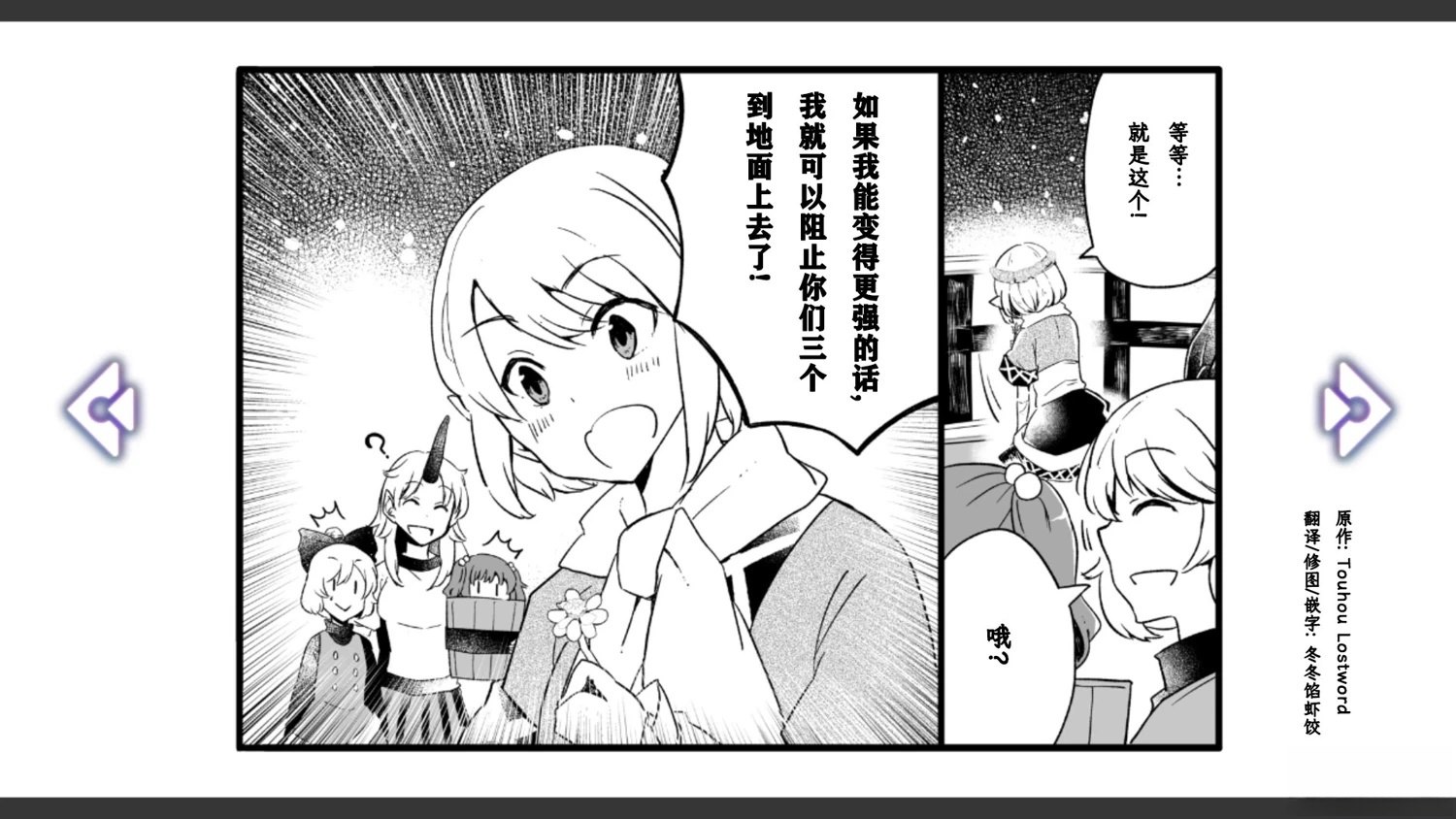 《幻想乡幻想谭》第5话 第34页