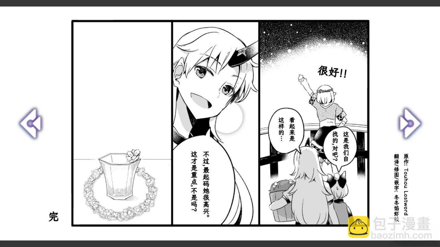 《幻想乡幻想谭》第5话 第35页