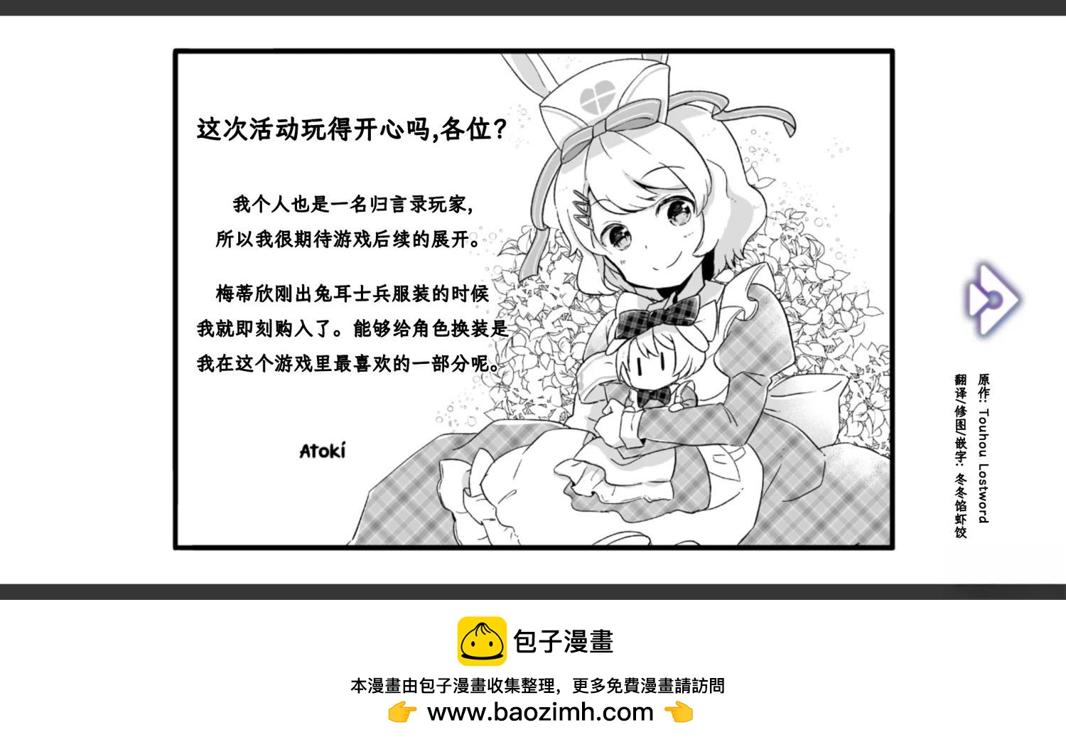 《幻想乡幻想谭》第5话 第36页