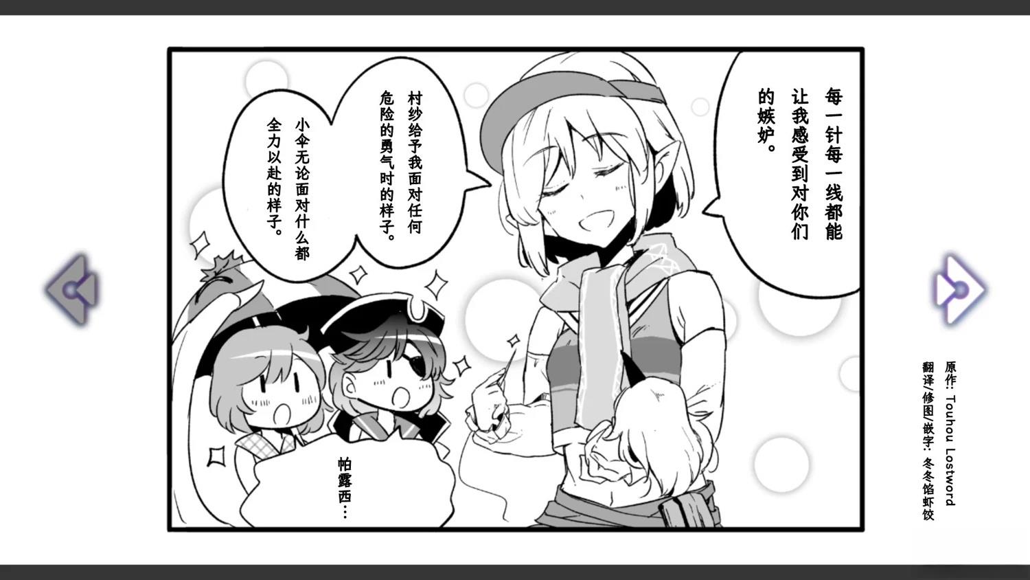 《幻想乡幻想谭》第5话 第6页