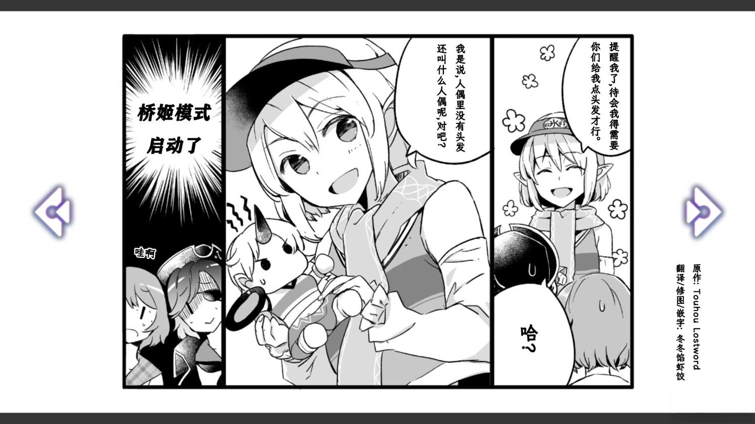 《幻想乡幻想谭》第5话 第7页