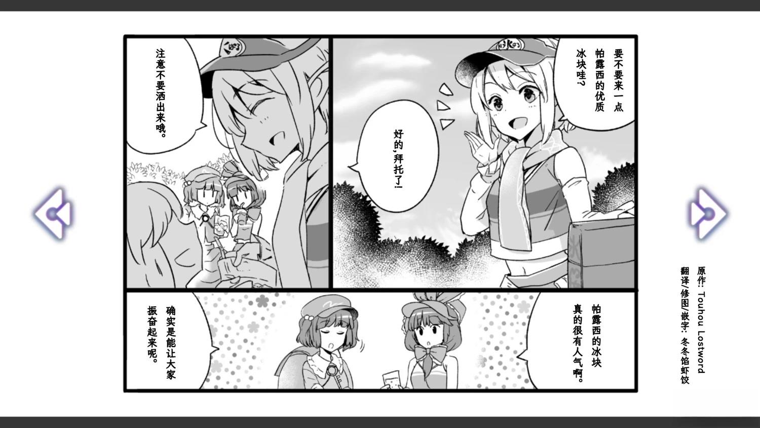 《幻想乡幻想谭》第5话 第8页