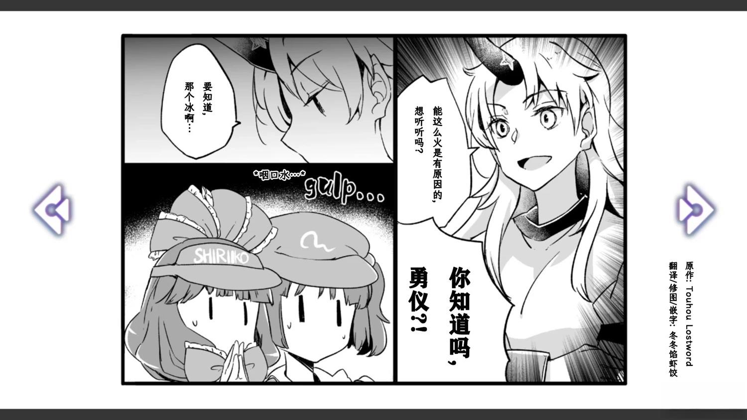 《幻想乡幻想谭》第5话 第9页