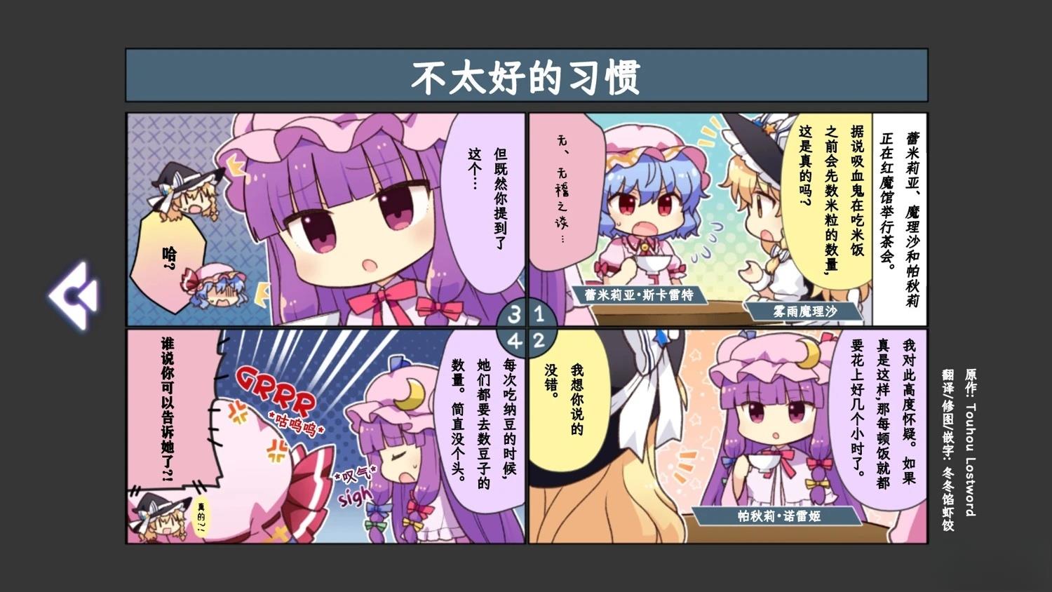《幻想乡幻想谭》第7话 第1页