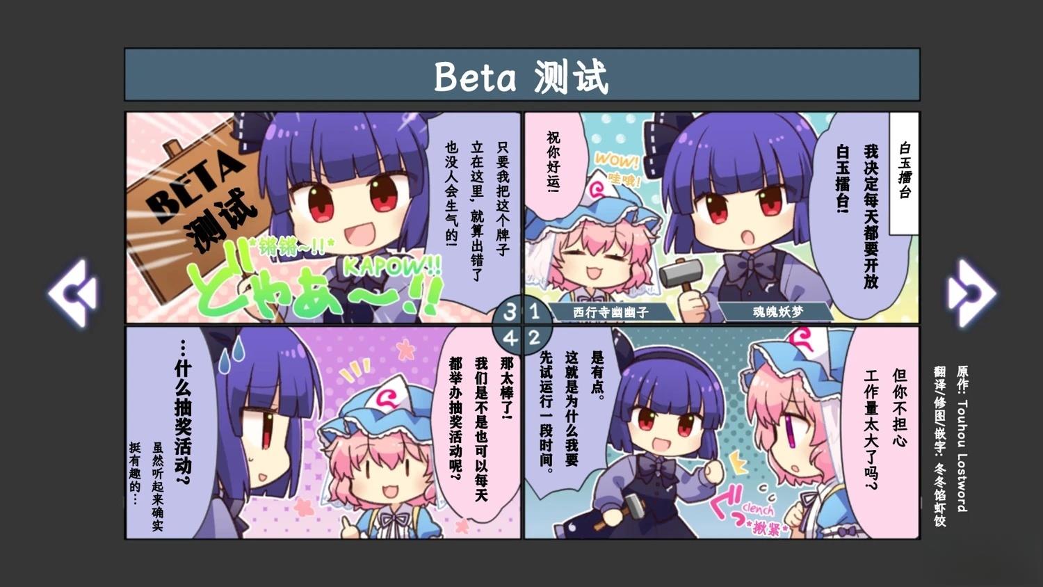 《幻想乡幻想谭》第7话 第3页