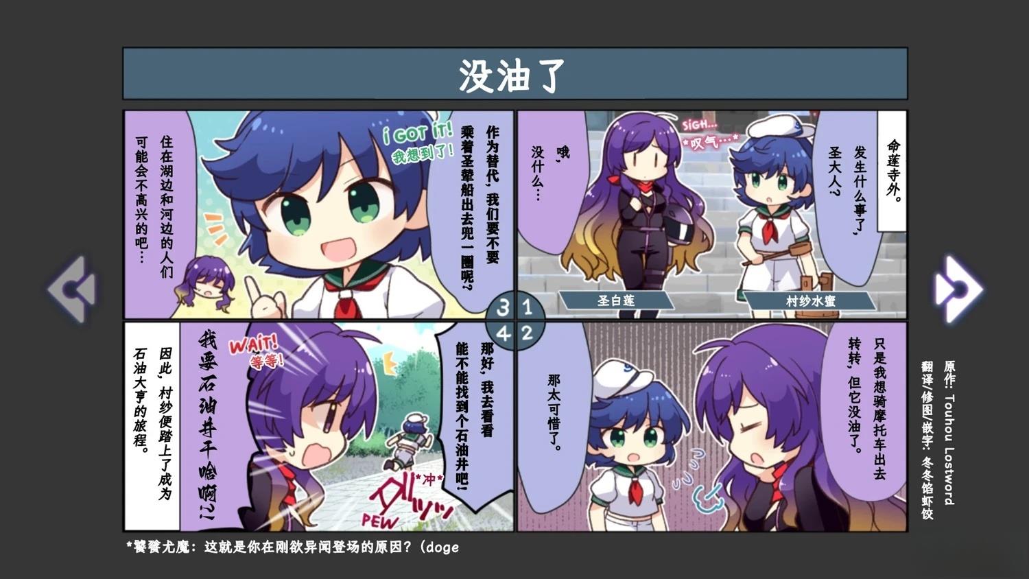 《幻想乡幻想谭》第7话 第4页