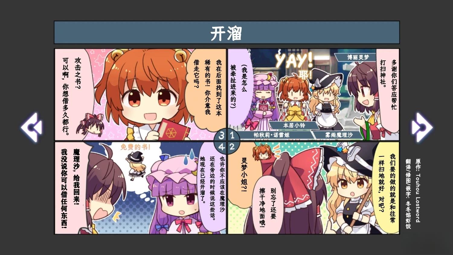 《幻想乡幻想谭》第7话 第5页