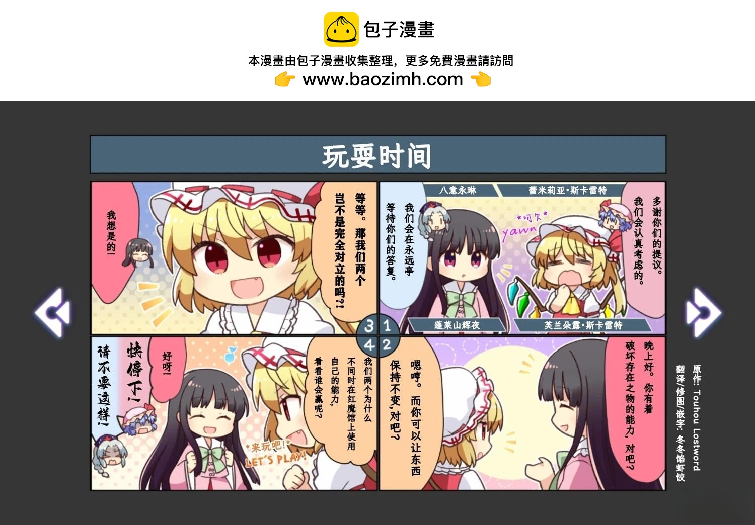 《幻想乡幻想谭》第7话 第6页