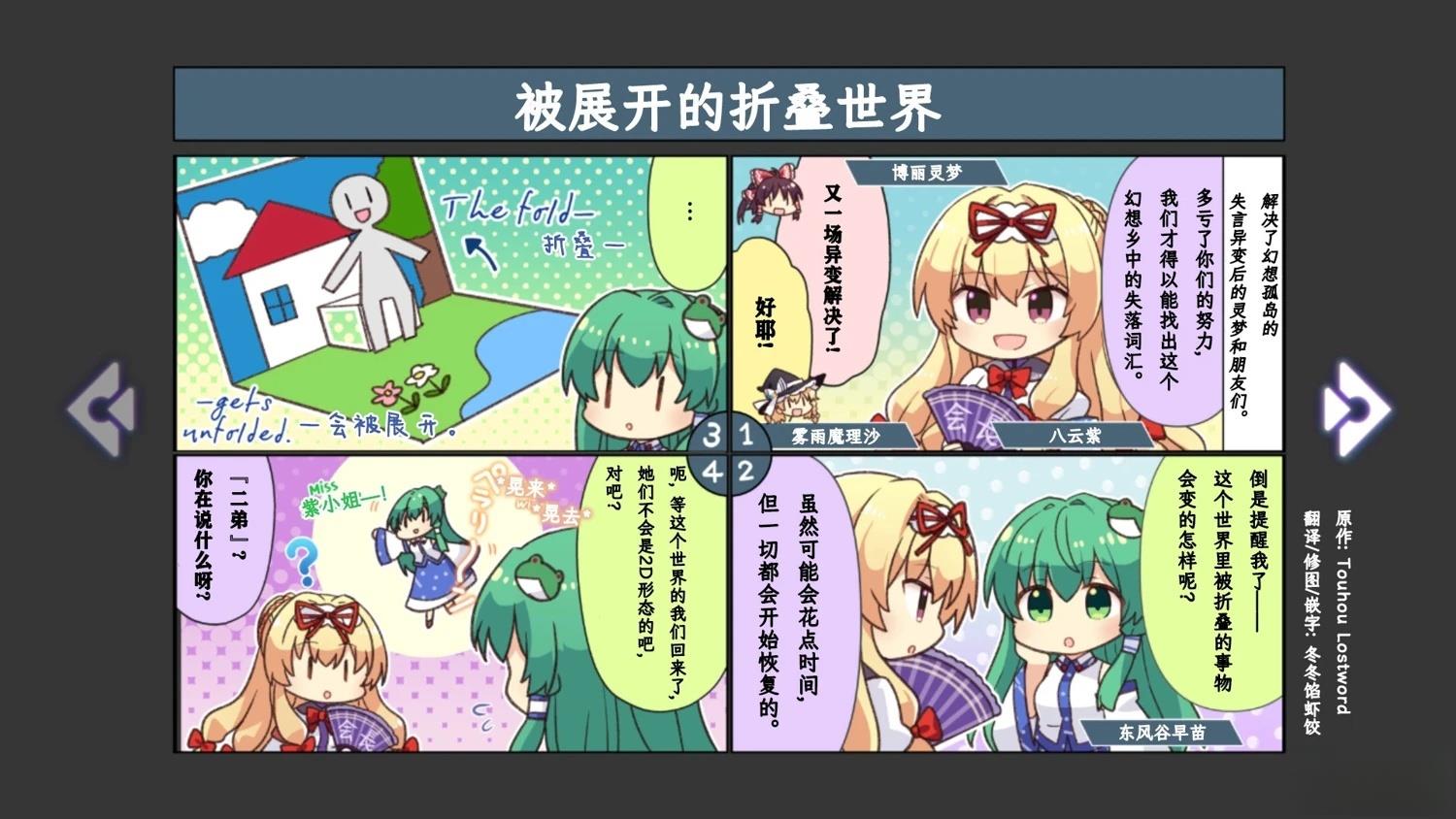 《幻想乡幻想谭》第7话 第7页
