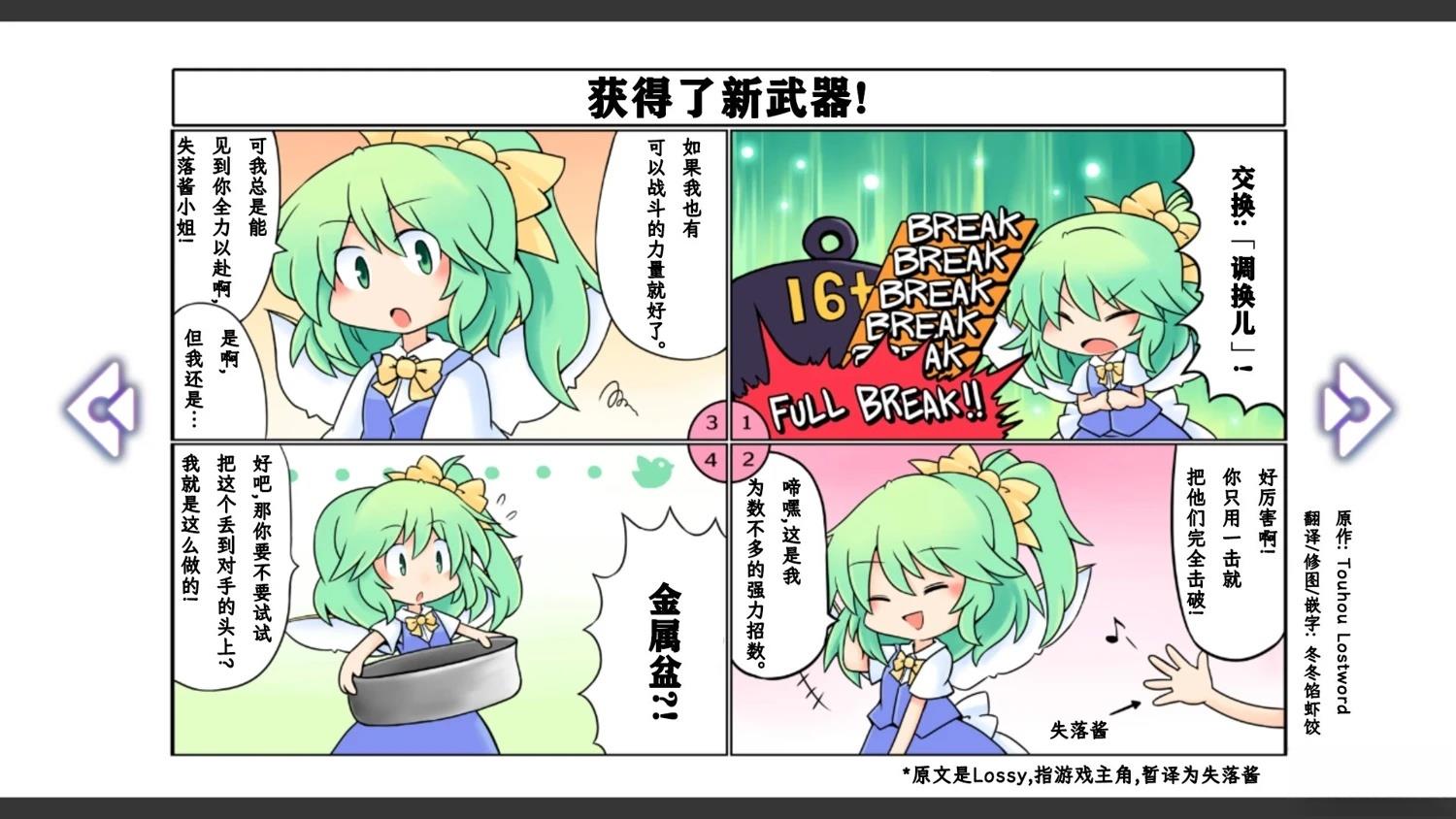 《幻想乡幻想谭》第9话 第11页