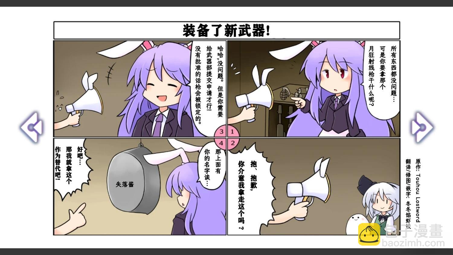 《幻想乡幻想谭》第9话 第12页