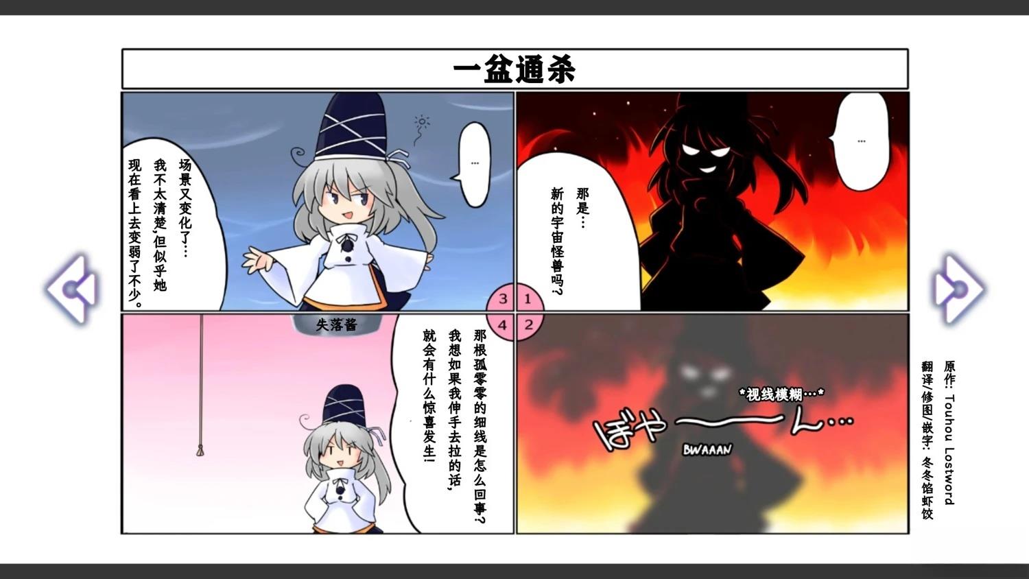 《幻想乡幻想谭》第9话 第15页