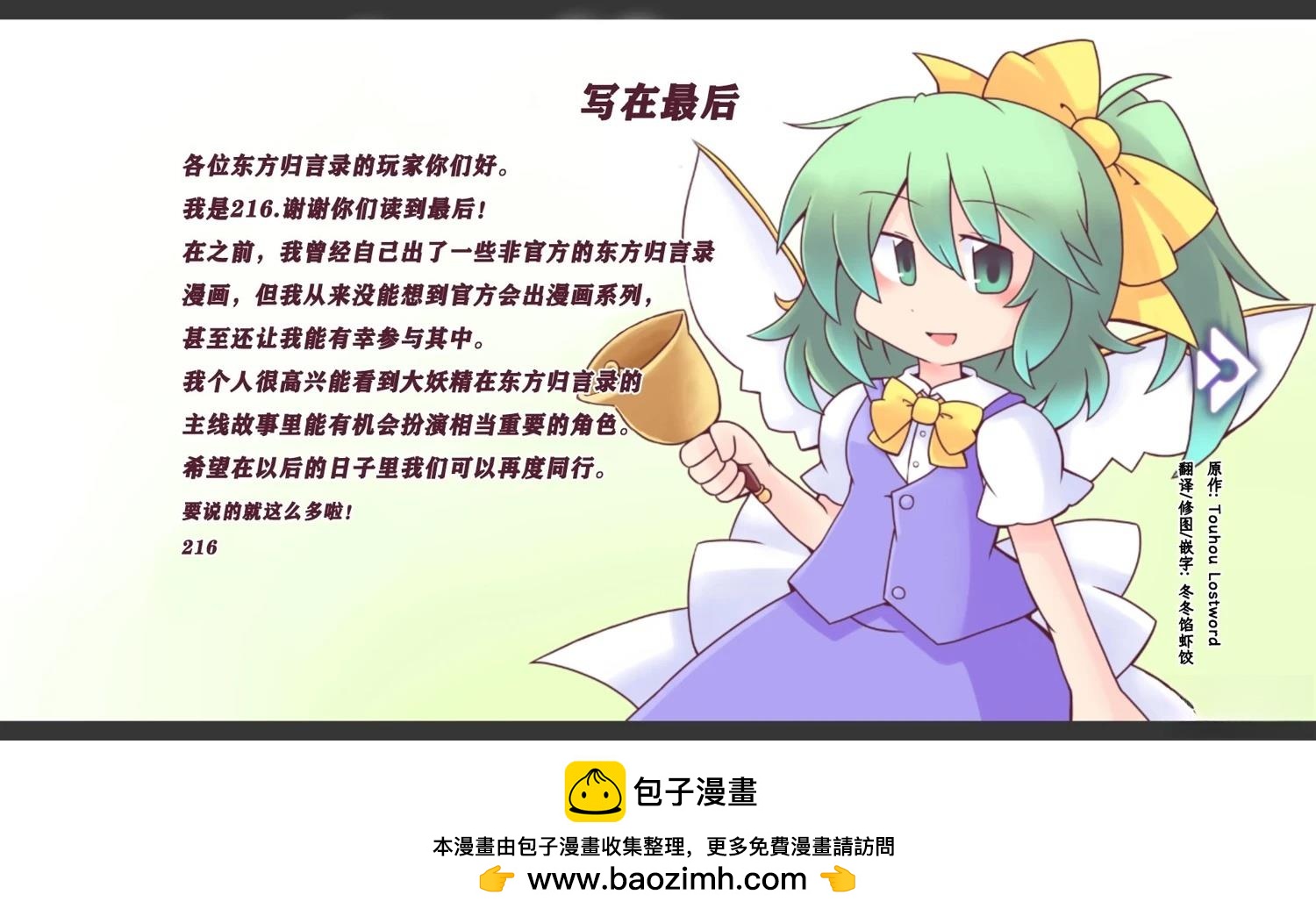 《幻想乡幻想谭》第9话 第16页