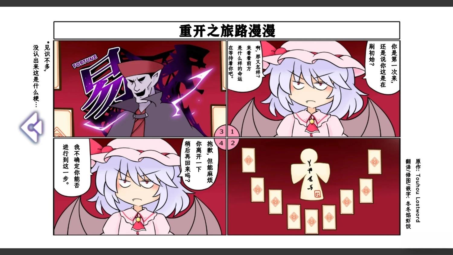 《幻想乡幻想谭》第9话 第1页