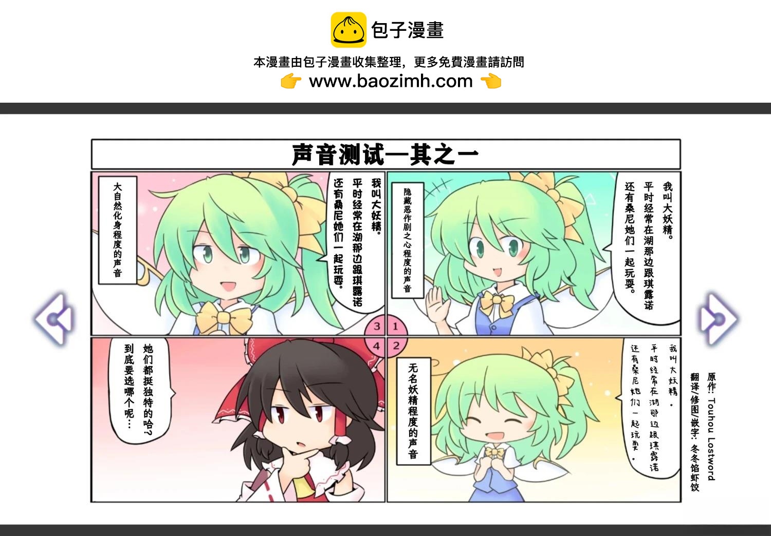 《幻想乡幻想谭》第9话 第2页