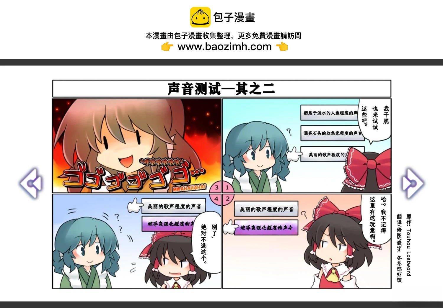 《幻想乡幻想谭》第9话 第3页