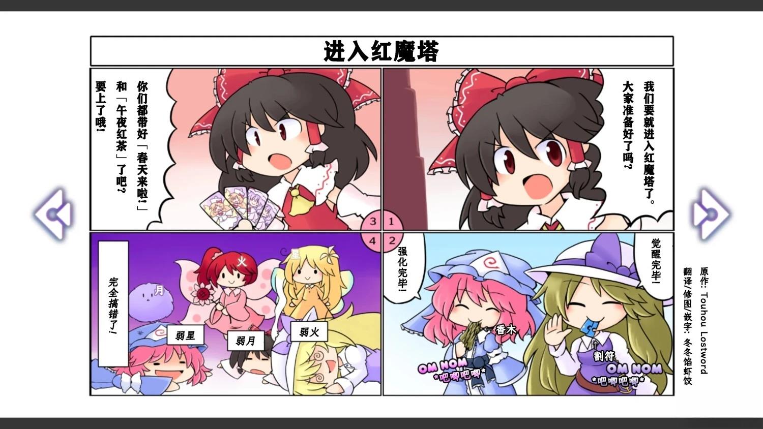 《幻想乡幻想谭》第9话 第4页