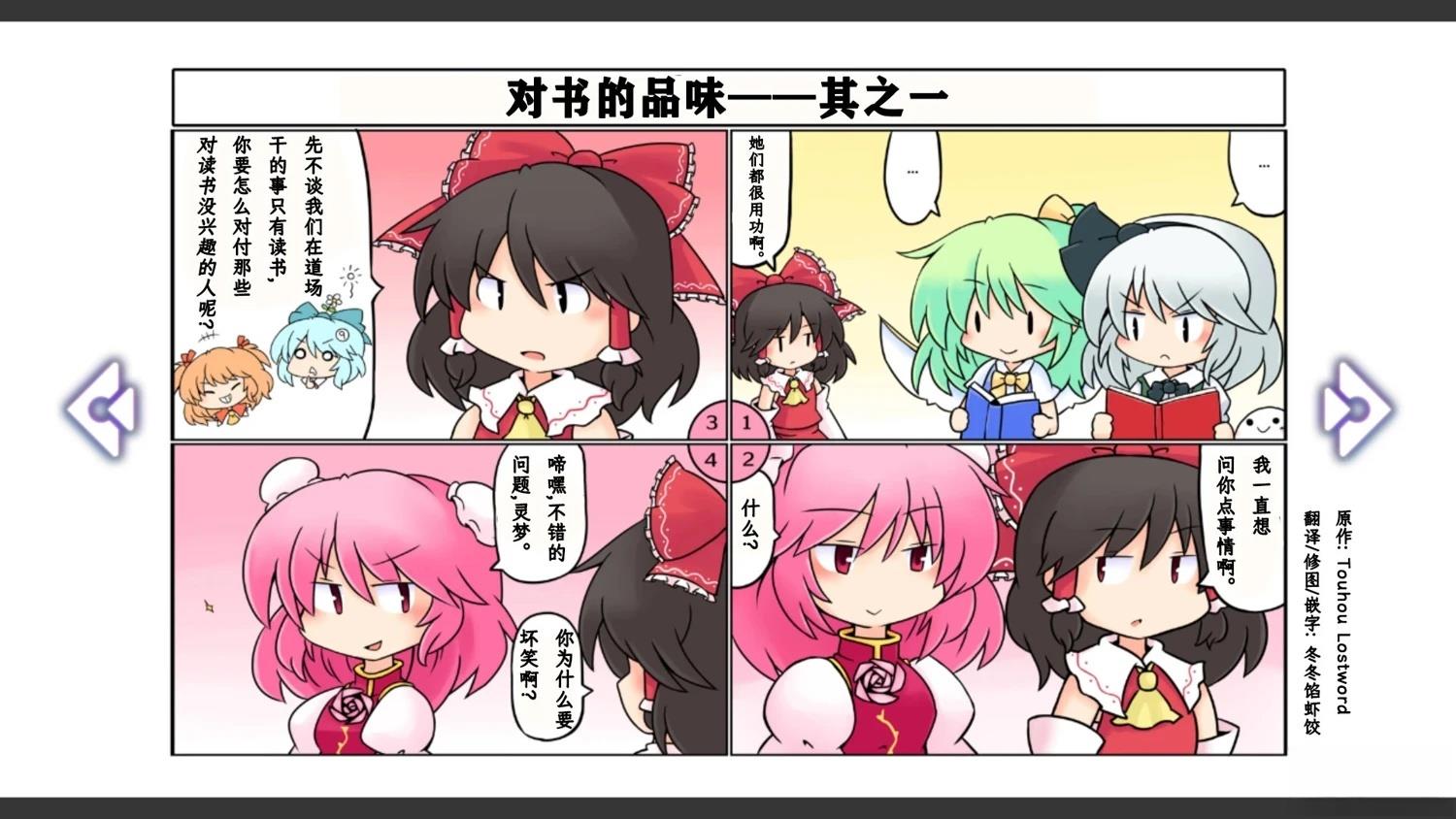 《幻想乡幻想谭》第9话 第6页
