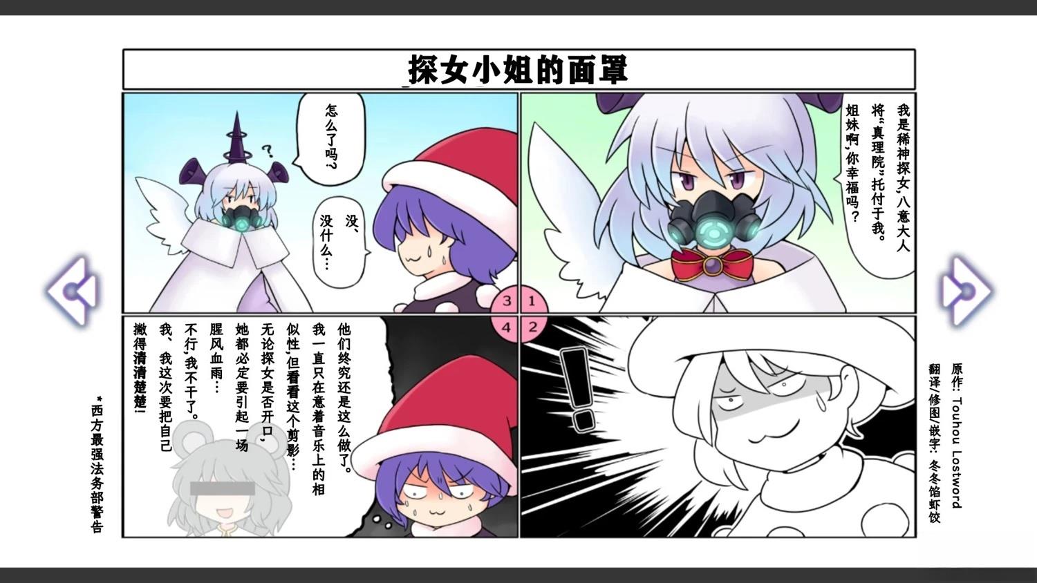 《幻想乡幻想谭》第9话 第8页