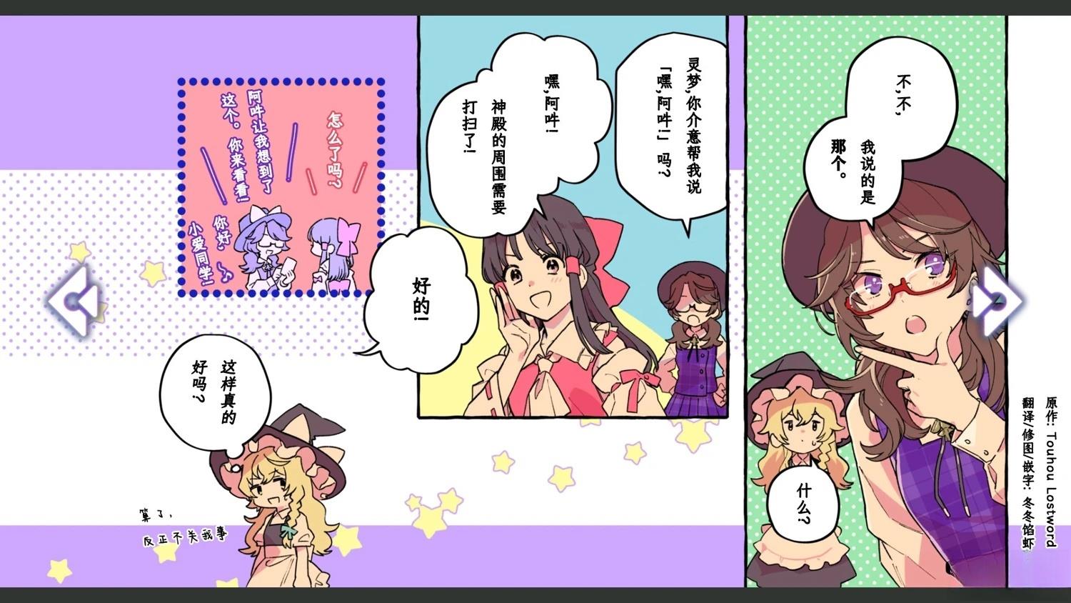 《幻想乡幻想谭》第8话 第10页