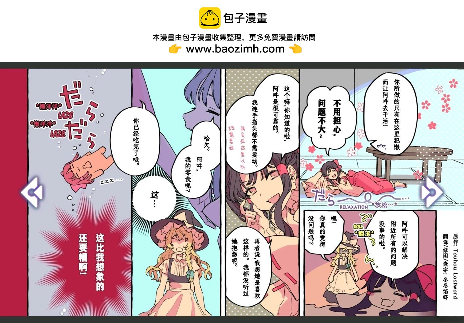 《幻想乡幻想谭》第8话 第12页