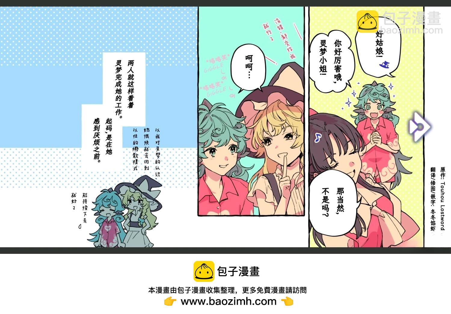 《幻想乡幻想谭》第8话 第16页