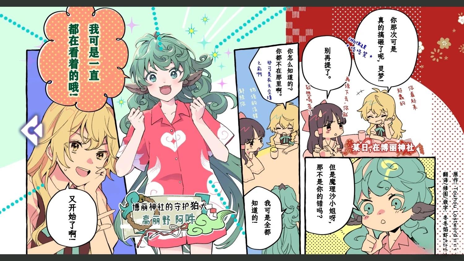 《幻想乡幻想谭》第8话 第1页