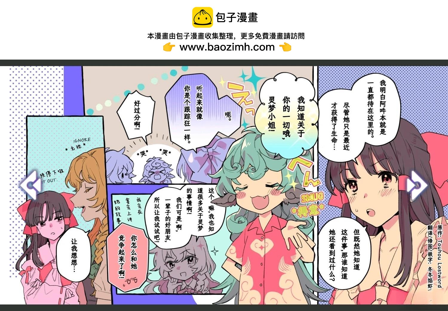 《幻想乡幻想谭》第8话 第2页