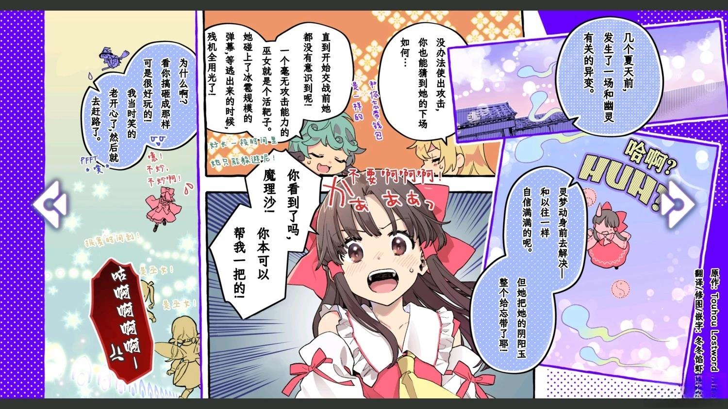 《幻想乡幻想谭》第8话 第3页