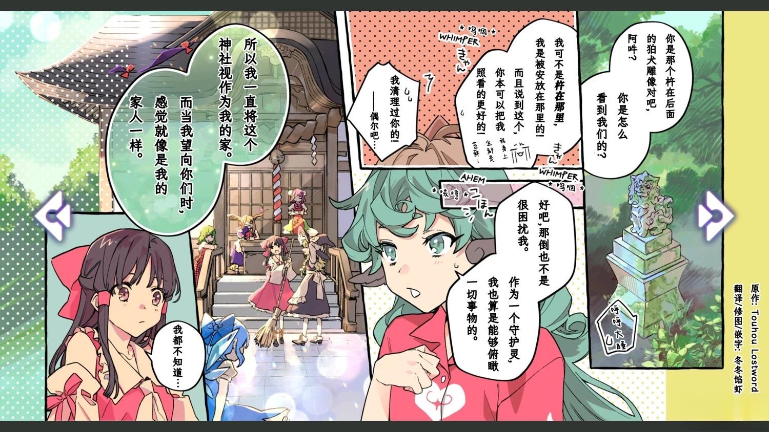 《幻想乡幻想谭》第8话 第5页