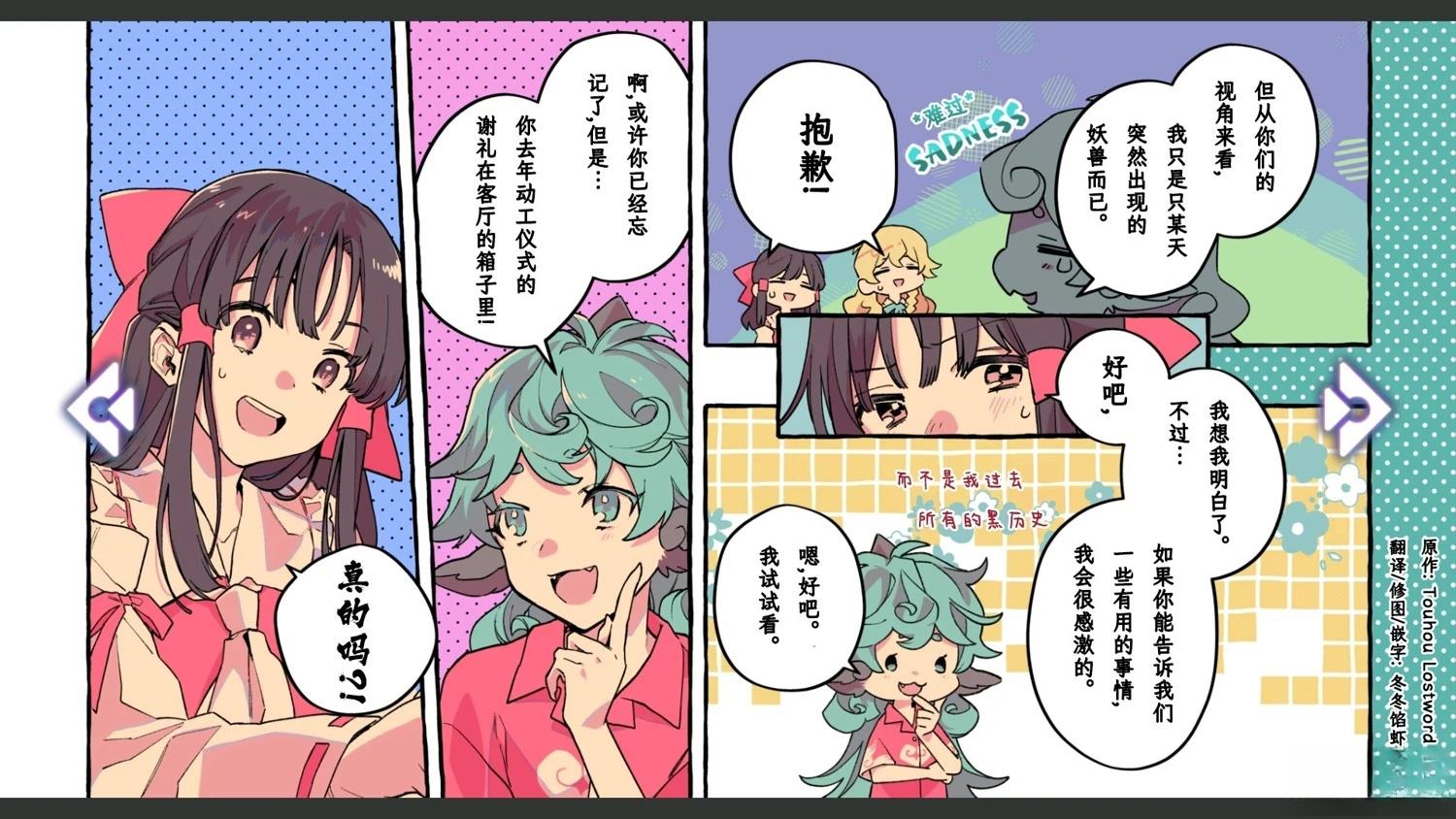 《幻想乡幻想谭》第8话 第6页