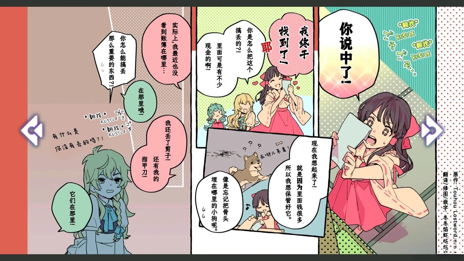 《幻想乡幻想谭》第8话 第7页
